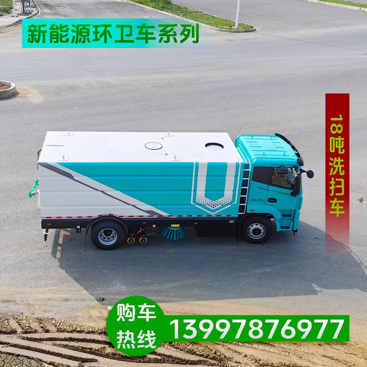 原产地直供 道路清扫车 纯电驱动 新能源洗扫车 可送车上门