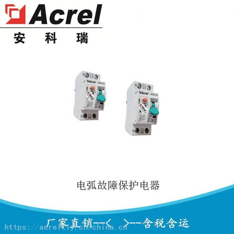 安科瑞 AFDD-32 故障电弧保护器 电弧故障保护装置