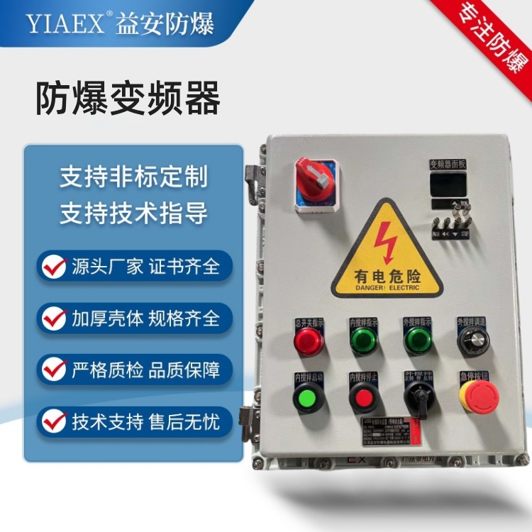 防爆控制箱 防爆变频箱