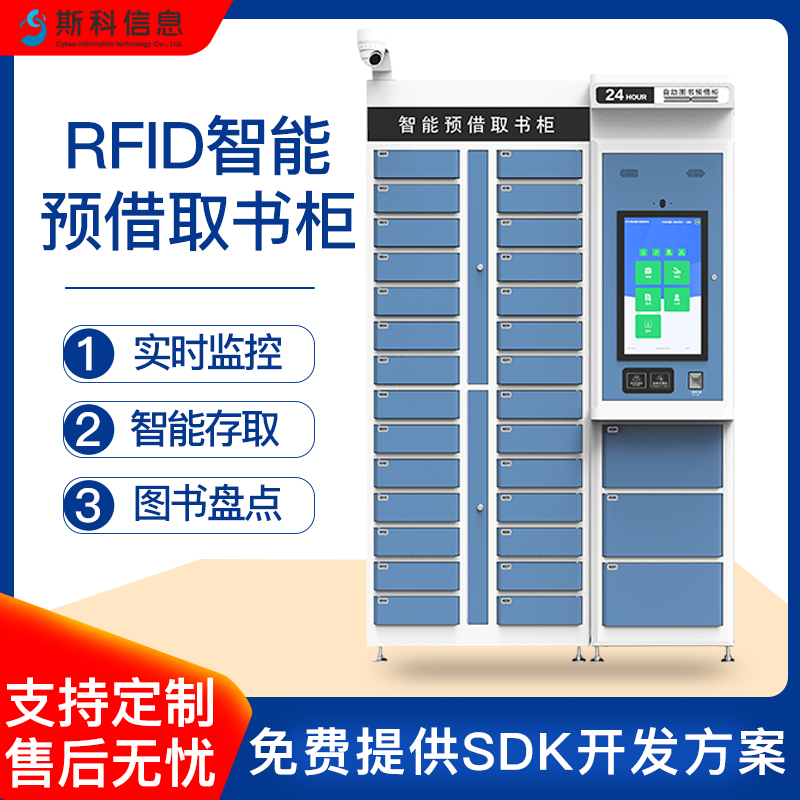 RFID智能书柜无人共享书柜微型图书馆智能书柜借还书机人脸识别rfid自助借还书柜