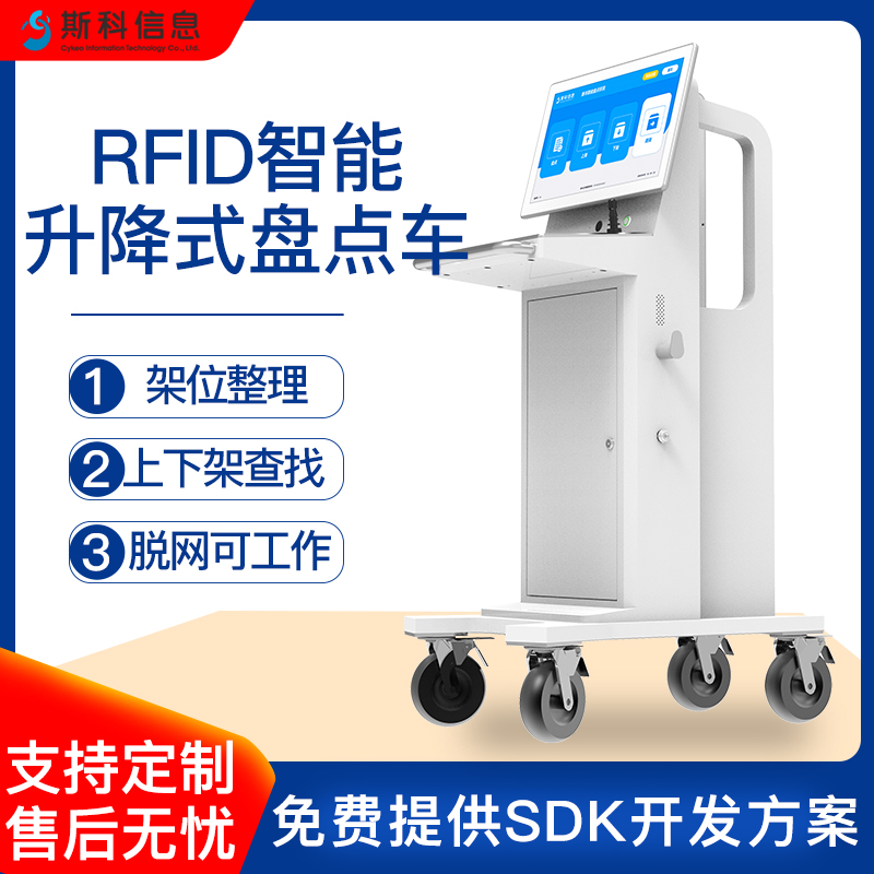 RFID智能盘点车多标签群读技术档案室文件资料批量盘点资产追踪防盗系统设备