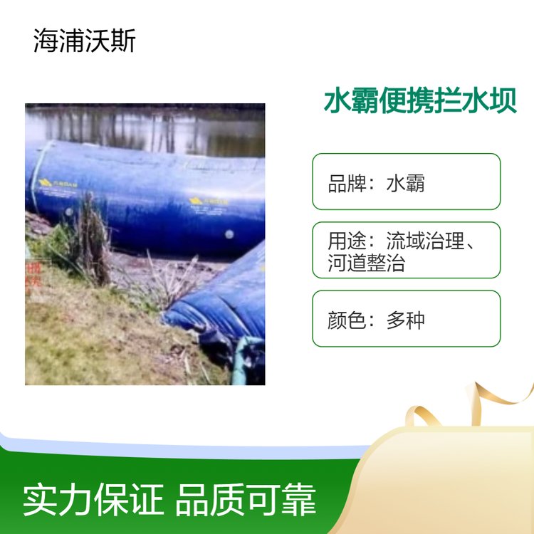 汛救灾挡水坝多用途充水式子堤可移动橡拦水坝