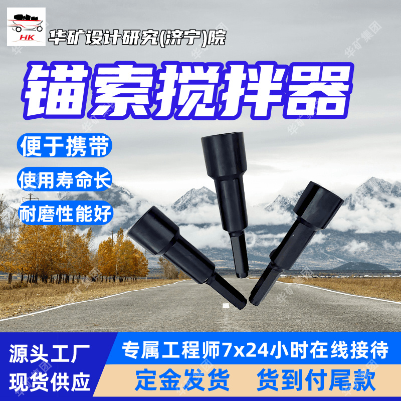JQG22巷道支护锚索搅拌器 规格齐全 使用范围广矿用锚索连接器