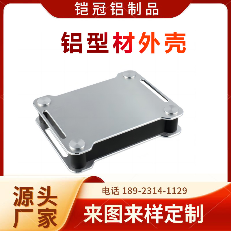 铝合金源头工厂 喷涂电泳 抗氧化 机箱壳体 铝型材U箱外壳