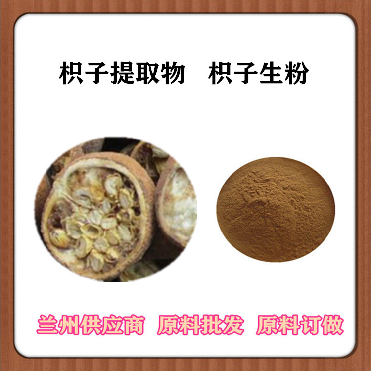 沃特莱斯批发 枳子提取物30:1 枳实原粉 枳子浸膏 SC认证 订做浓缩汁