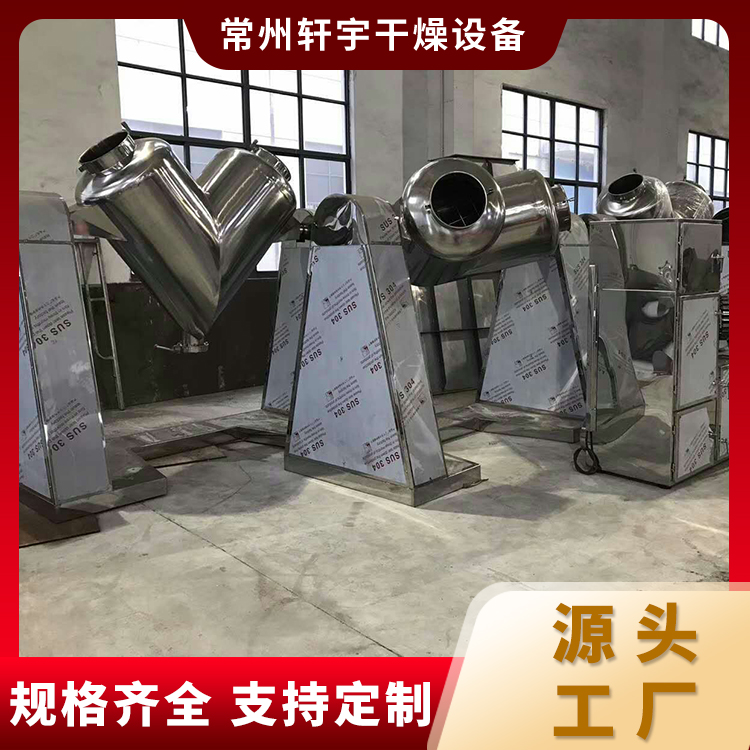 V型混合机 合均匀 源头厂家 提供一站式解决方案