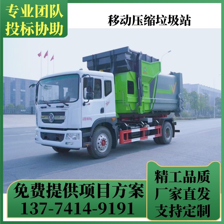 移动式压缩垃圾站 水平整体式垃圾压缩箱 一体机12方垃圾箱设备
