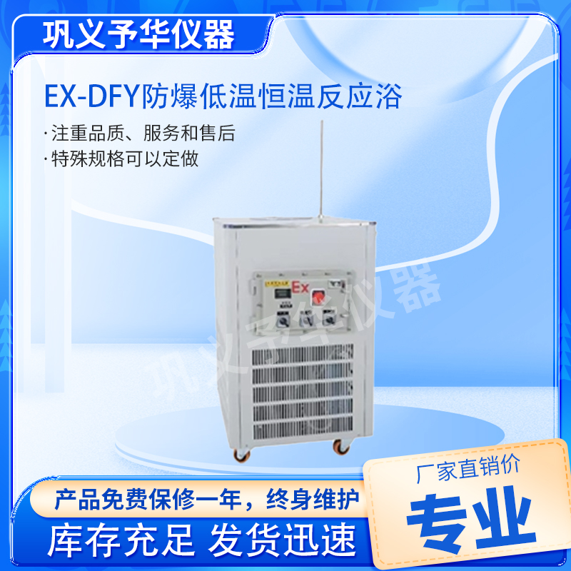 低温恒温反应浴哪里买