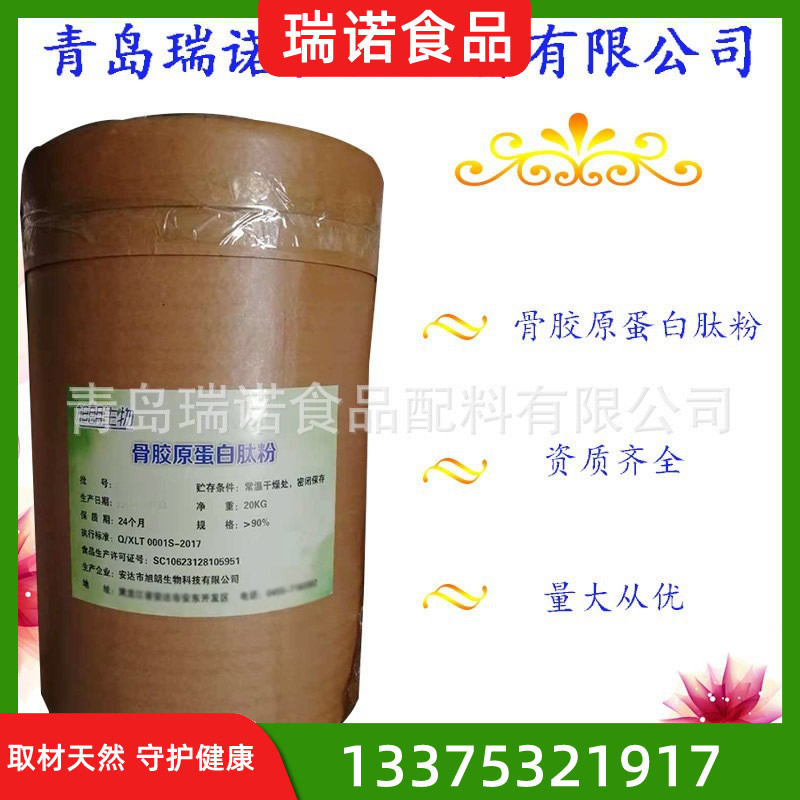 骨胶原蛋白肽 量大优惠