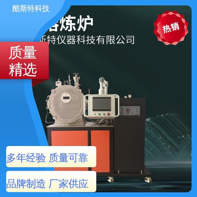 酷斯特科技 卧式 真空熔炼炉 科研金属冶炼设备