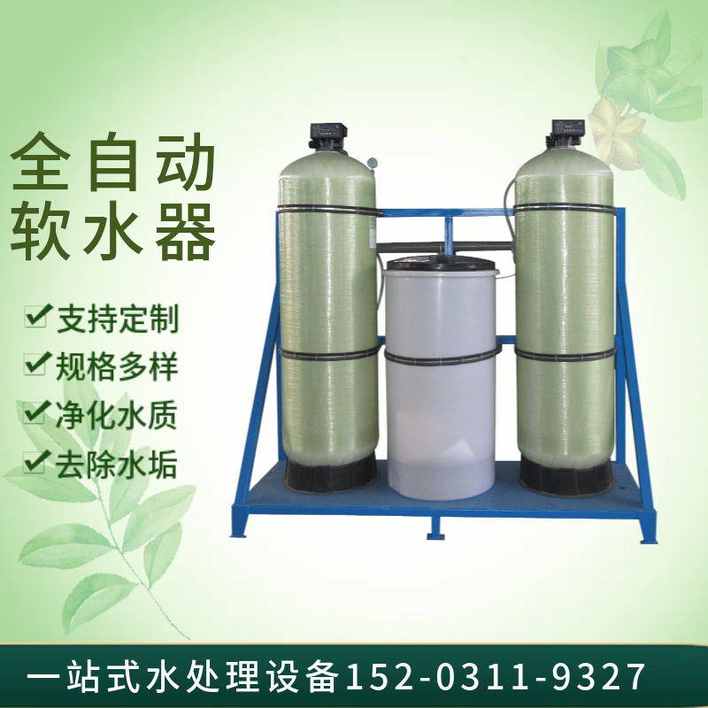 全自动除垢软化水设备 双罐软水设备  工厂除水垢软化水设备辽源