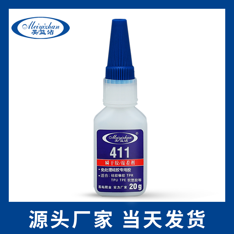 快速固化硅胶胶水YZ-411 台州易粘 硅胶 硅橡胶胶水 厂家