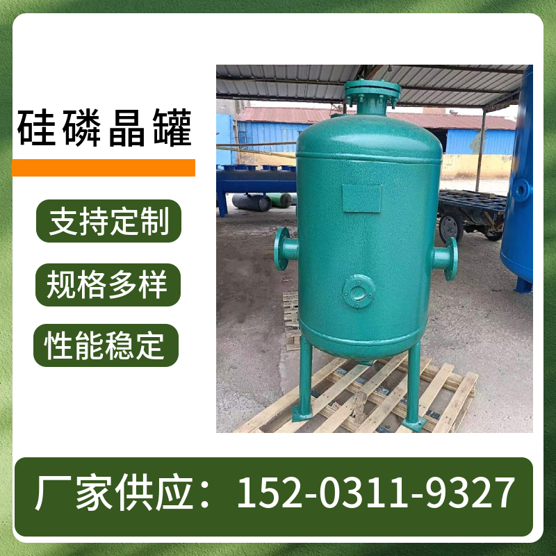 碳钢换热站硅磷晶罐  高低口络合晶罐 不锈钢卡箍硅磷晶罐龙岩