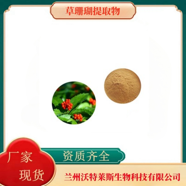 草珊瑚提取物 10:1 草珊瑚粉 、肿节风提取物 现货供应|包邮