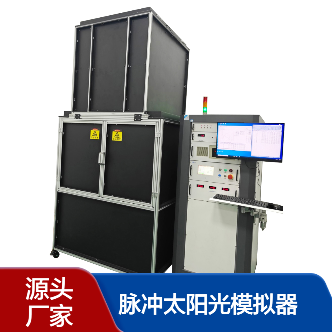 7IS-5050-3A-MC大辐面3A级脉冲太阳光模拟器 氙灯瞬态光源 赛凡光电