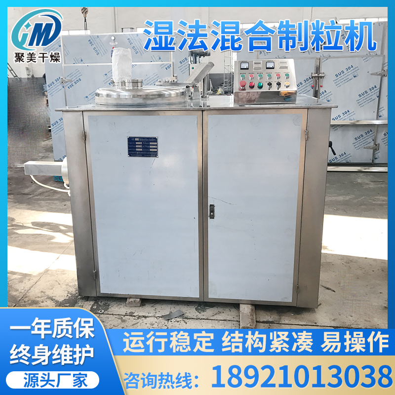 GHL系列高速湿法混合制粒机 医药食品化工GHL型湿法颗粒机制粒机
