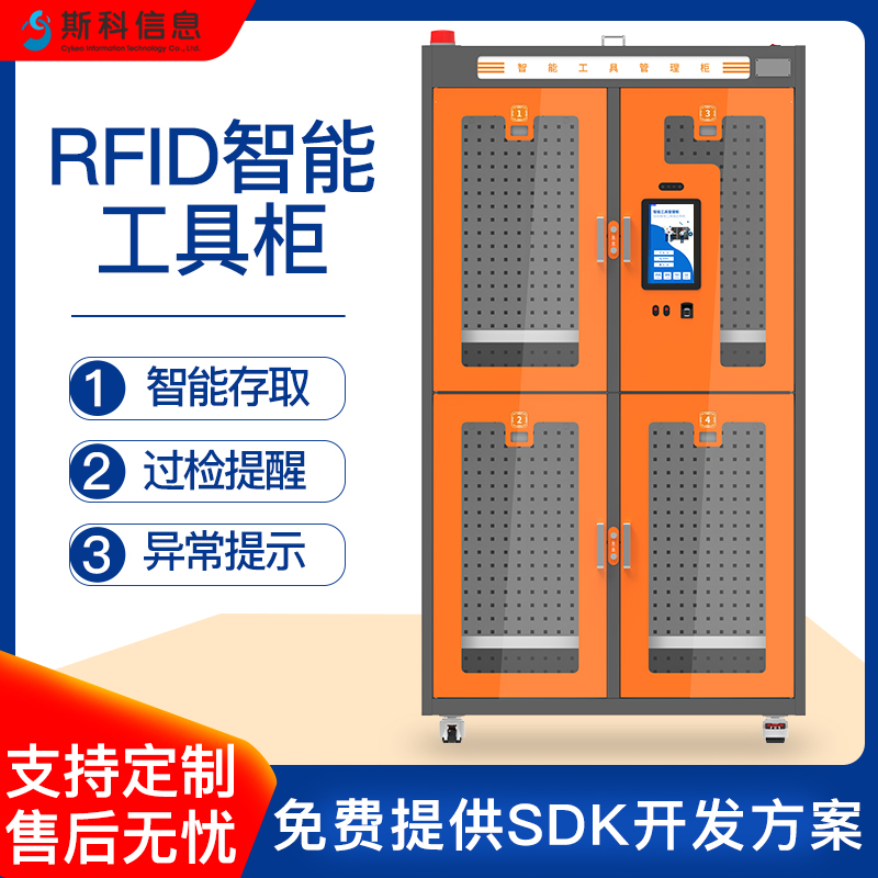 RFID智能工具柜实时库存数据管理智能安全工器具柜建筑施工耗材柜智能管理储存柜