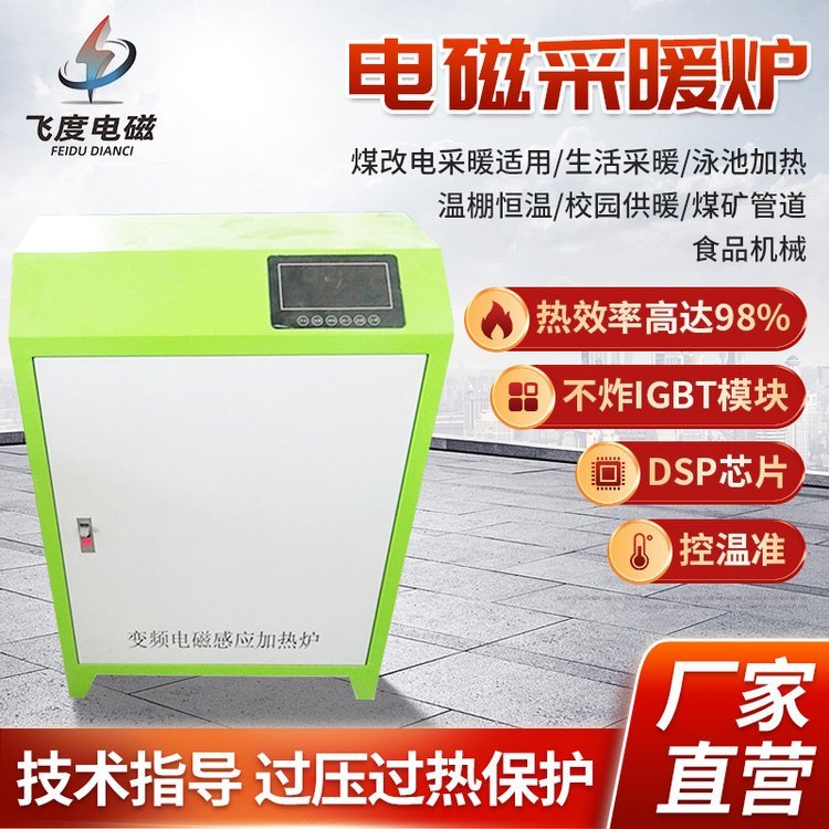 煤改电电磁采暖炉 变频电磁采暖炉加热器 20KW
