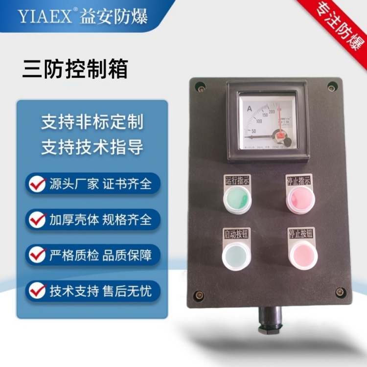 三防操作柱 防水防尘仪表箱