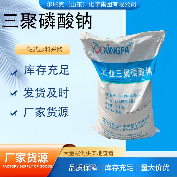 工业级 三聚磷酸钠 96%含量 工业软水剂 染色助剂