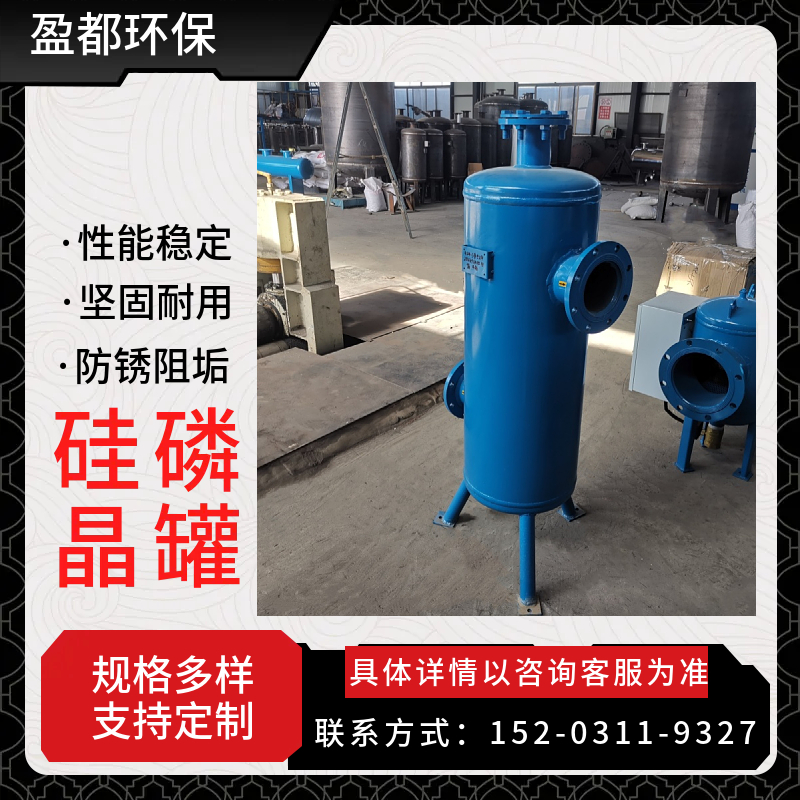 YDL-200煤矿用阻垢设备硅磷晶罐 304不锈钢硅磷晶罐 10公斤硅磷晶罐 安康