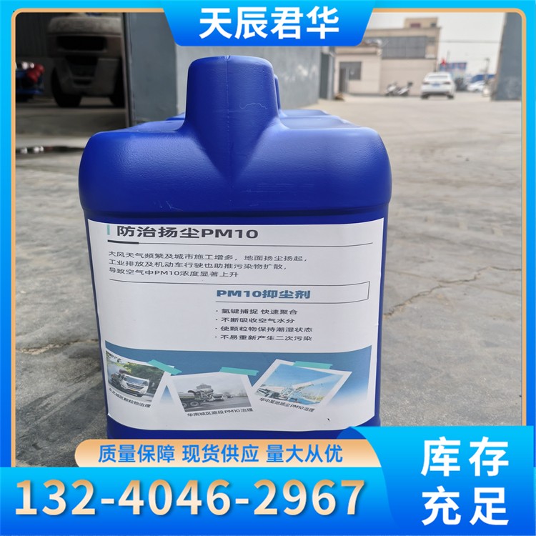 生物酶大气治理液（PM10降尘专用） 天辰君华科 厂家直销