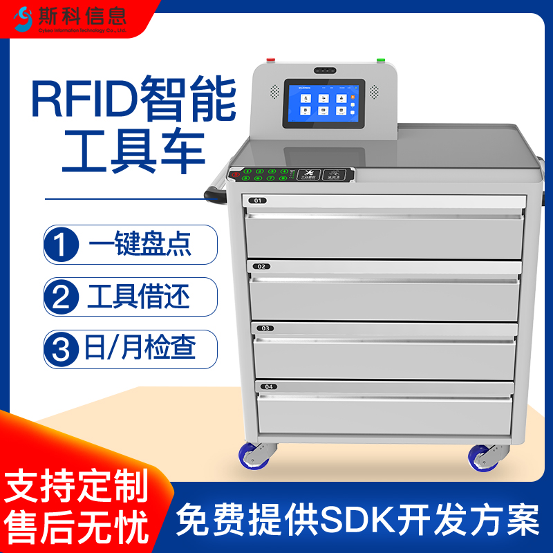 RFID智能工具车移动式工具智能追踪管理车RFID精准定位加工中心工具车