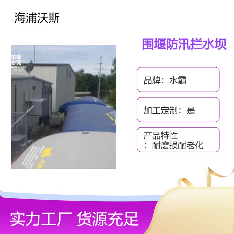 围堰拦水坝生态环保建筑河道治理护坡修复防汛防洪