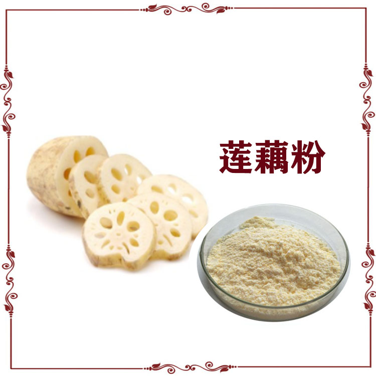 莲藕提取物 萃取粉 连藕粉 食品级 沃特莱斯生物 大量库存