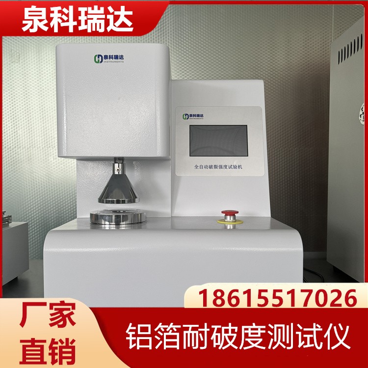 铝箔耐破度测试仪 厂家现货销售 泉科瑞达 批发充足货源