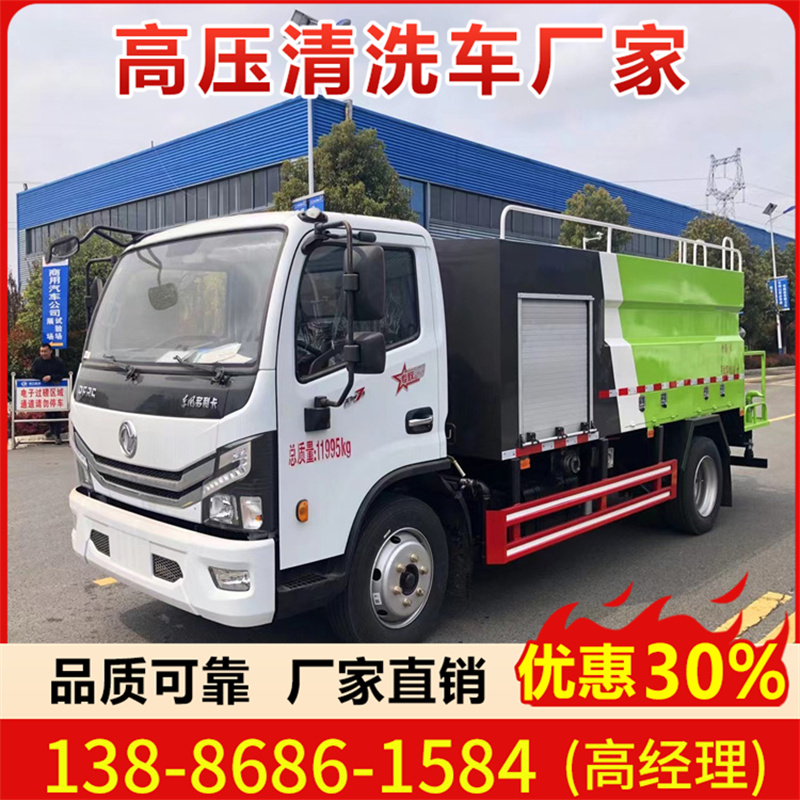 东风8方高压清洗车 全新报价及参数，点击进平台网站查看更多