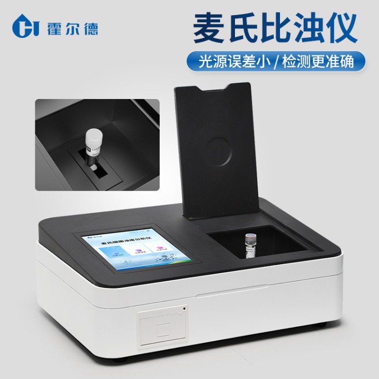 麦氏细菌浊度仪 安卓智能操作系统