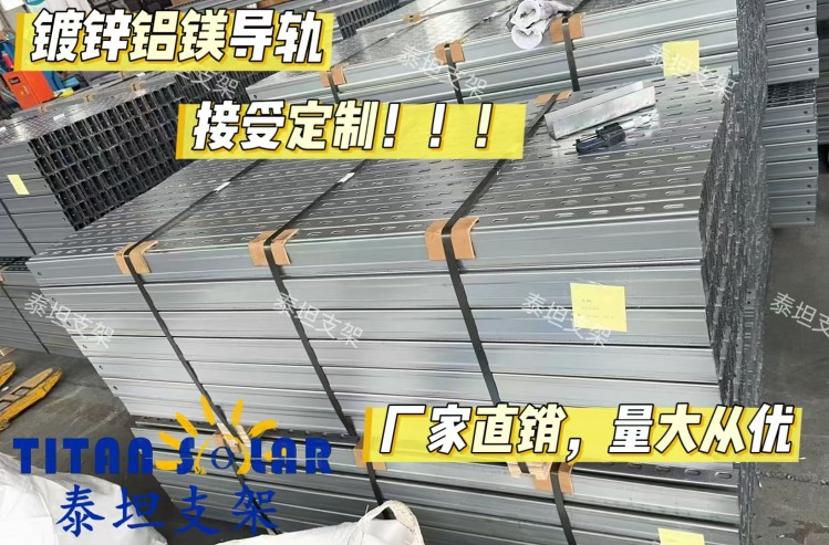 锌铝镁光伏支架导轨厂家直销 41*41*2.0