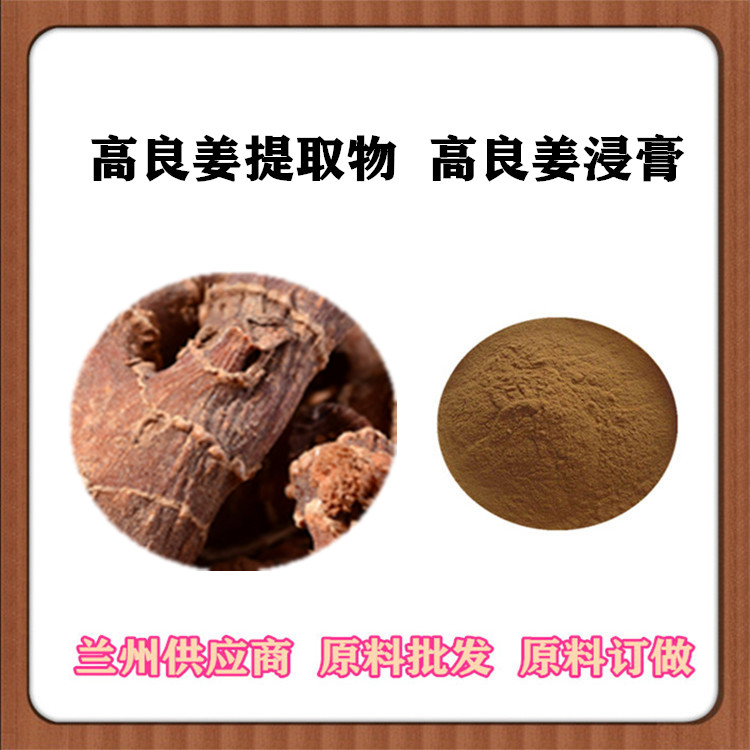 高良姜提取物10:1 水提/醇提 高良姜浓缩粉 沃特莱斯订做流浸膏 浓缩汁