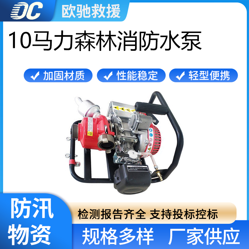 背负式森林消防泵多功能三级离心泵便携式10马力森林消防水泵