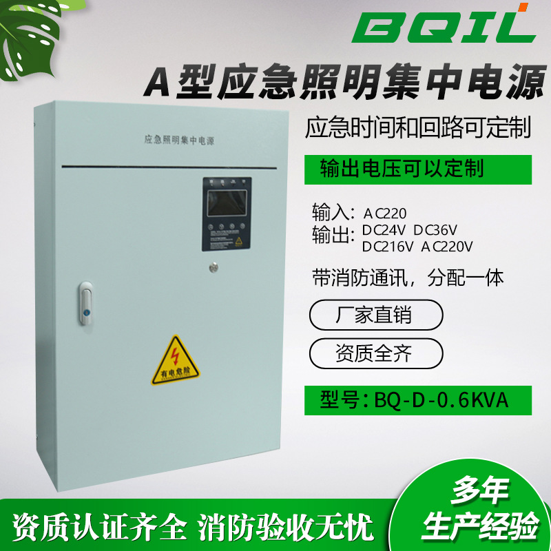 A型应急照明集中电源 带消防通讯分配一体 应急电源配电柜