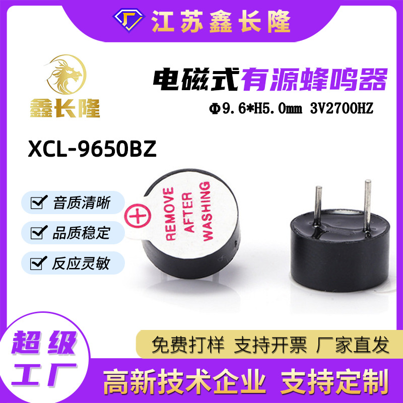 XCL-9650BZ电磁式蜂鸣器顶发音圆形插针一体有源3V源头厂家批发
