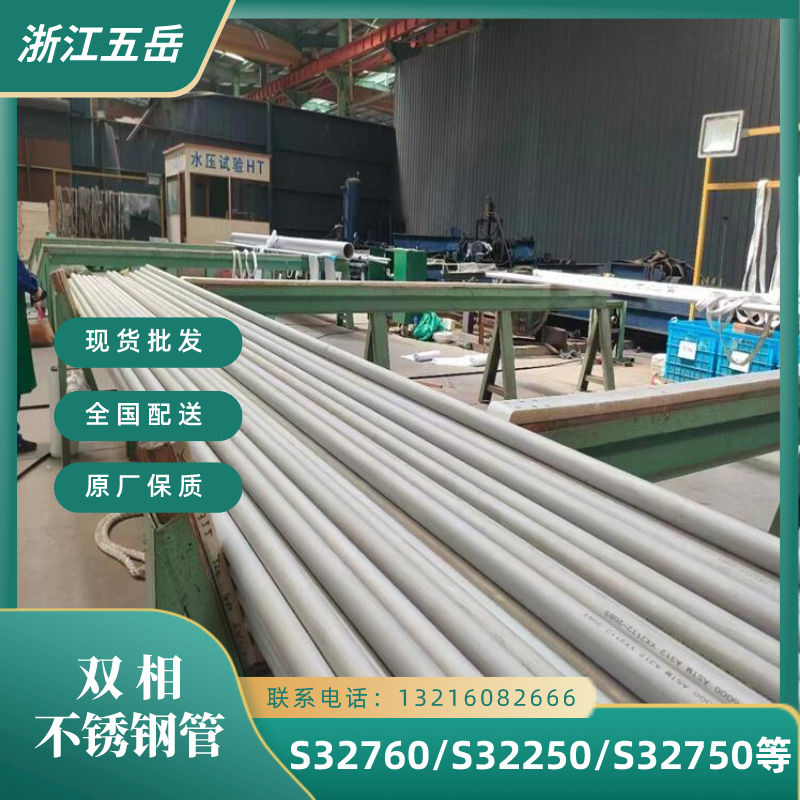 S32205不锈钢管 2507双相不锈钢无缝管 海洋工程用ASME SA789标准