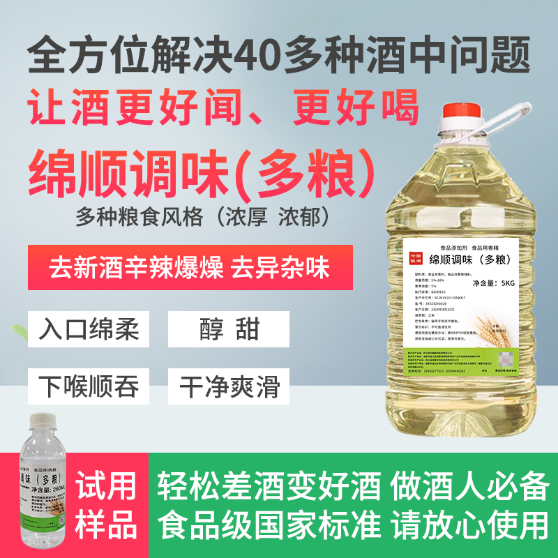 除苦去苦剂除新辣味异杂味增香增甜绵顺调味(多粮)调香白酒用香精香料