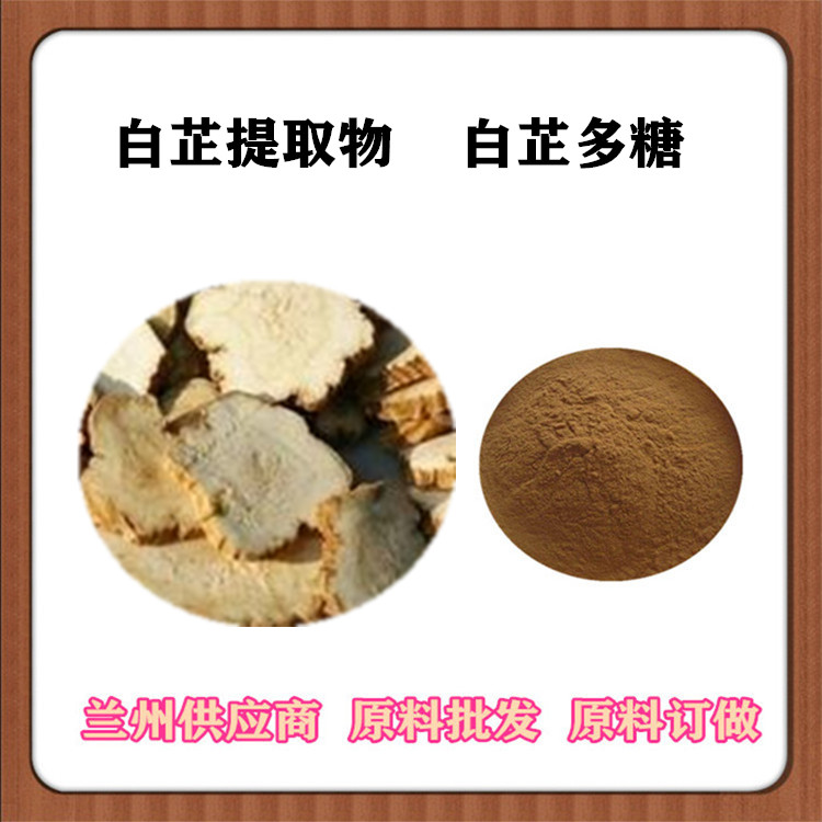 白芷提取物30:1 白芷原粉 厂家包邮 白芷浸膏 浓缩汁 白芷多糖35% 一公斤发样