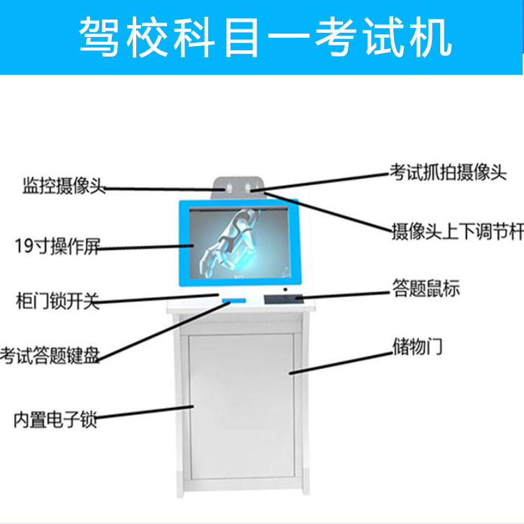驾校科目一考试机厂商