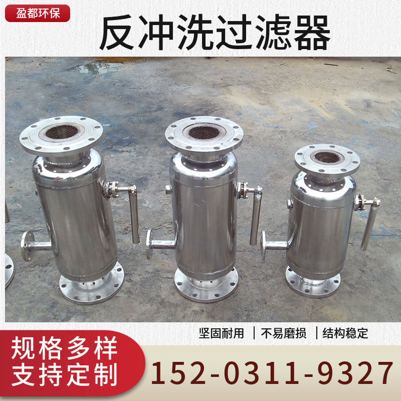 管道式除污器  碳钢排污过滤设备遂宁     反冲洗过滤器