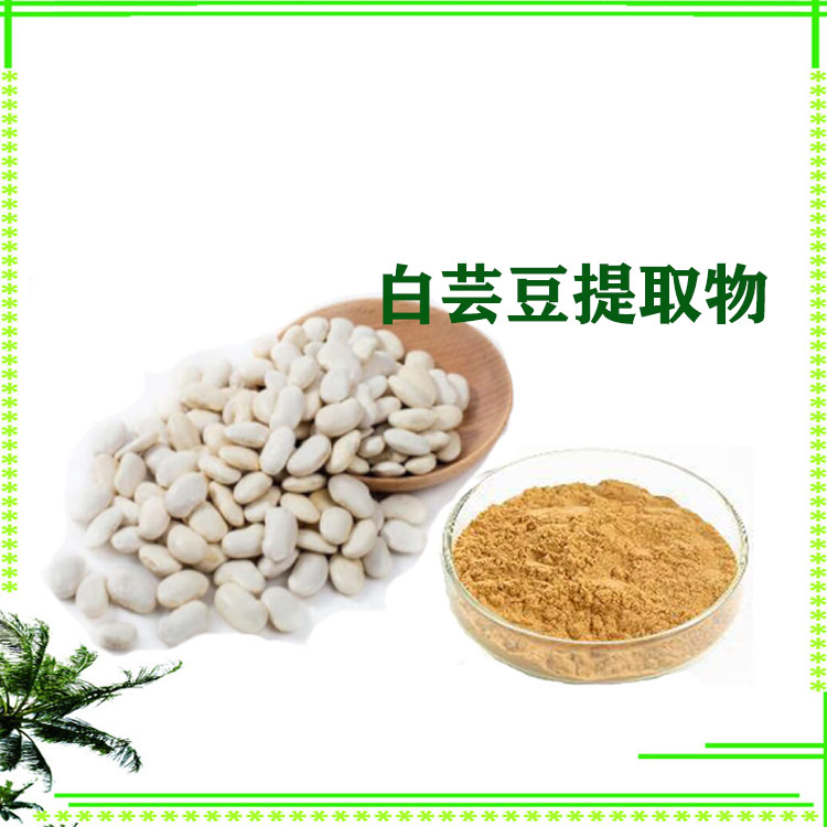 白芸豆速溶粉 小分子肽 白芸豆膳食纤维 120目精细粉末 质量稳定