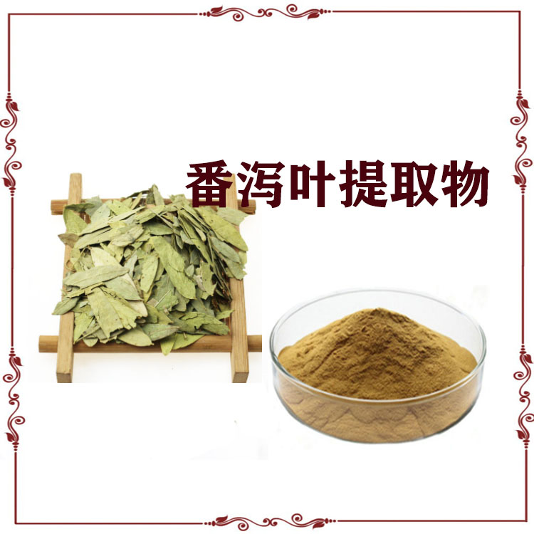 番泻叶提取物 番泻叶甙 浸膏粉 速溶粉 质量稳定 可寄样