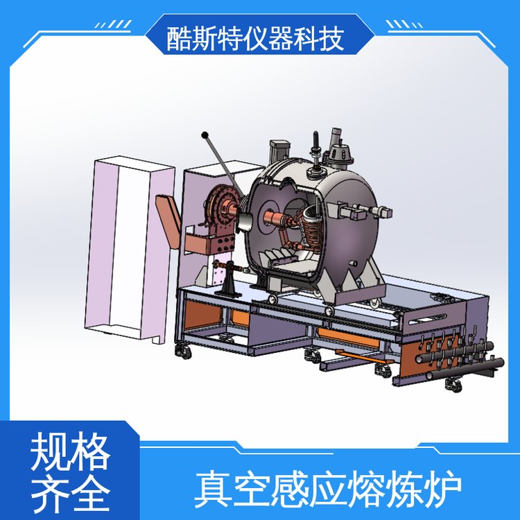 科研金属冶炼设备 支持定制功能 对开式 真空熔炼炉 酷斯特仪器科技