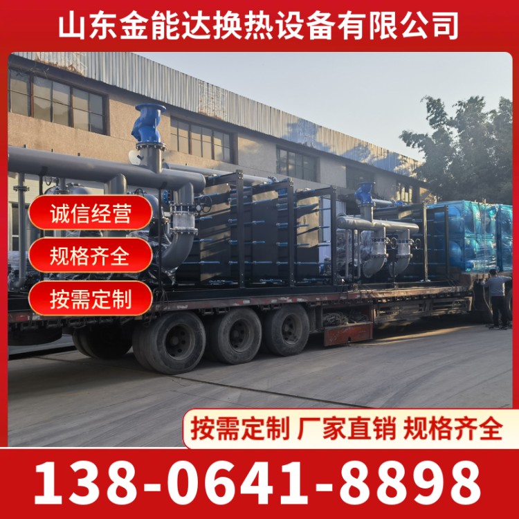 高效换热机组 高效智能节能换热机组 新型全自动板式换热机组成套供货