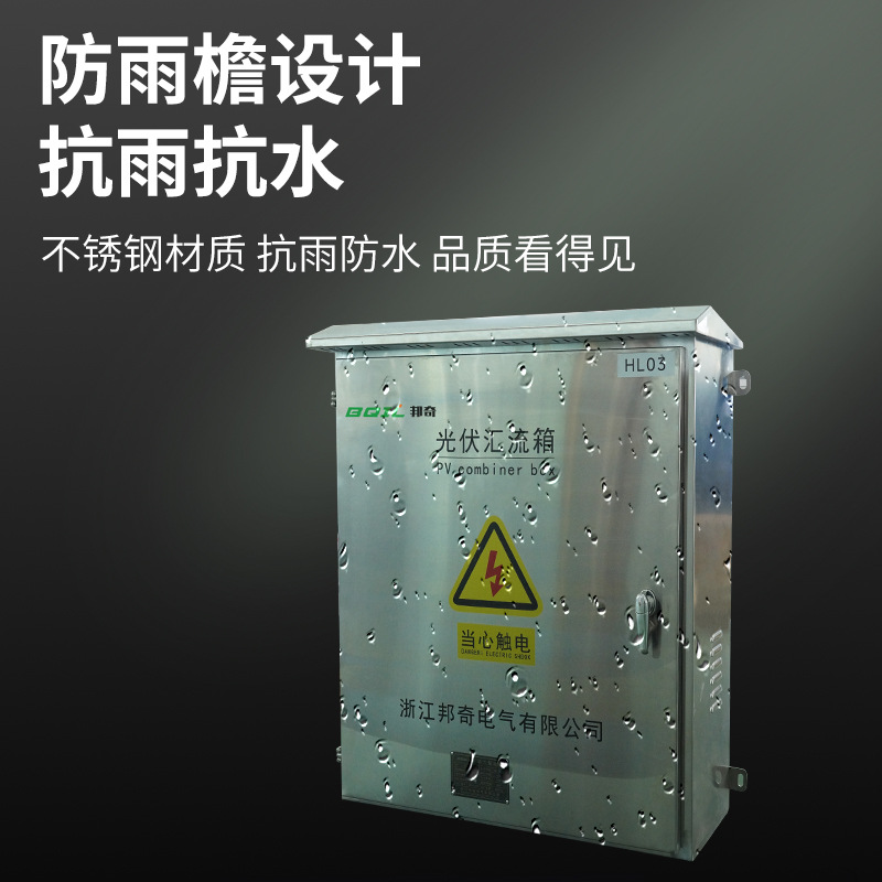 不锈钢光伏汇流箱 太阳能直流汇流箱防水控制箱