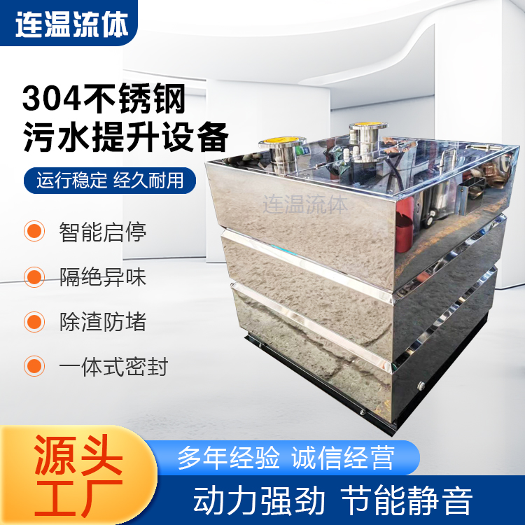 连温流体 污水提升设备 污水提升器 304不锈钢材质