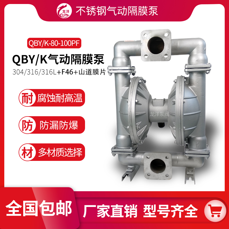 龙洋泵阀 QBY-80不锈钢气动隔膜泵 采用空气压缩机为动力源
