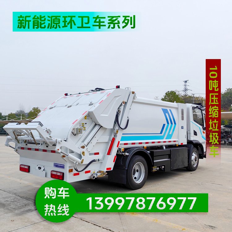新能源压缩垃圾车 绿色新动能 纯电驱动 每公里成本仅需几毛钱